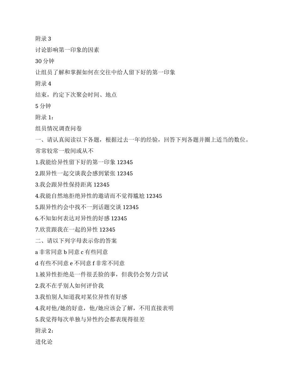 交际晚会企划文案_第2页