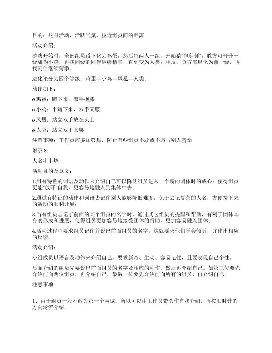 交际晚会企划文案_第3页