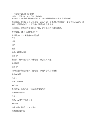 交际晚会企划文案