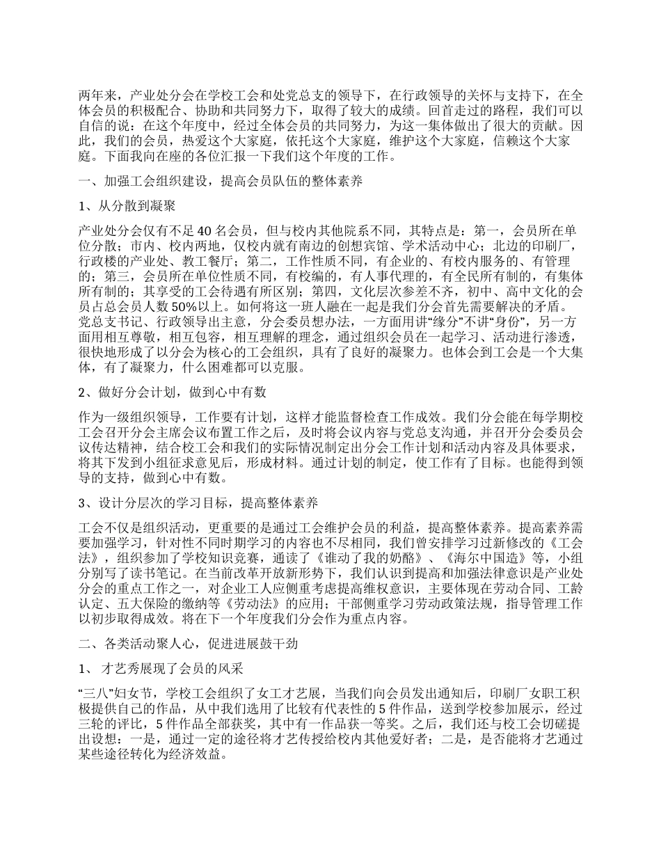 产业处工会工作总结_第1页
