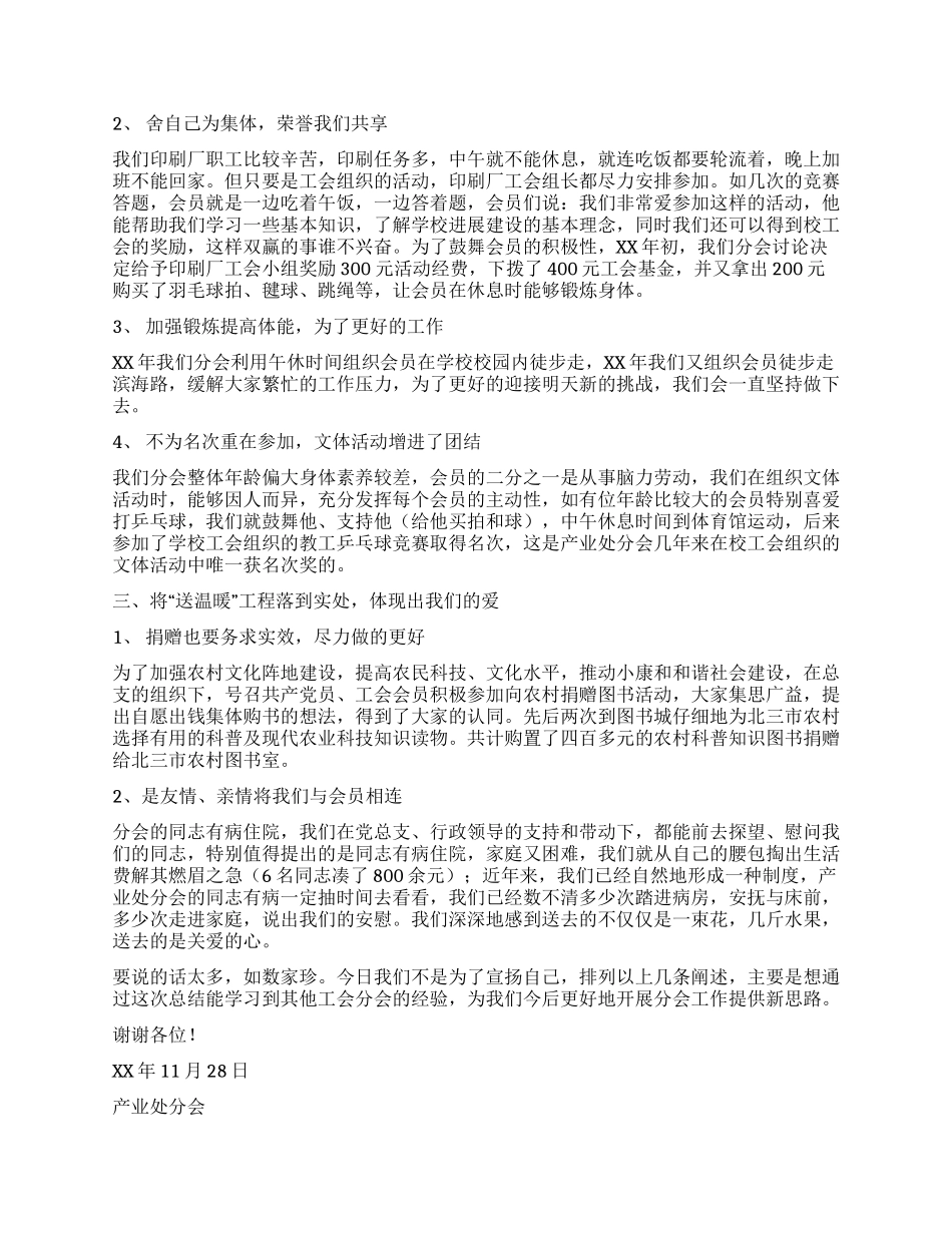 产业处工会工作总结_第2页