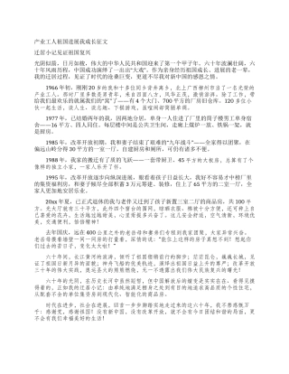 产业工人祖国发展我成长征文