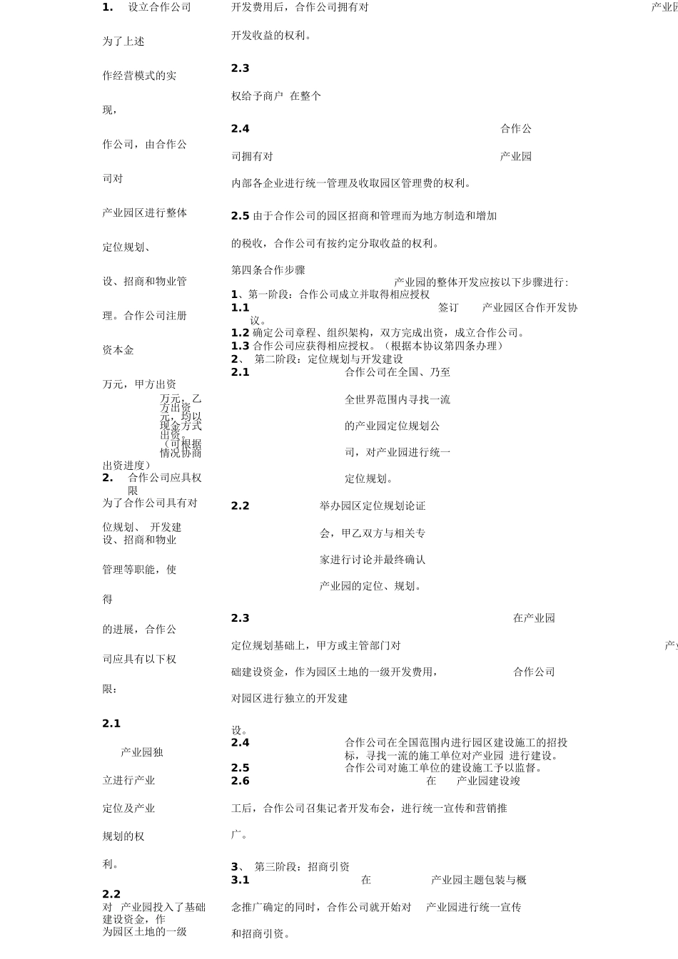产业园区合作开发协议范本_第2页