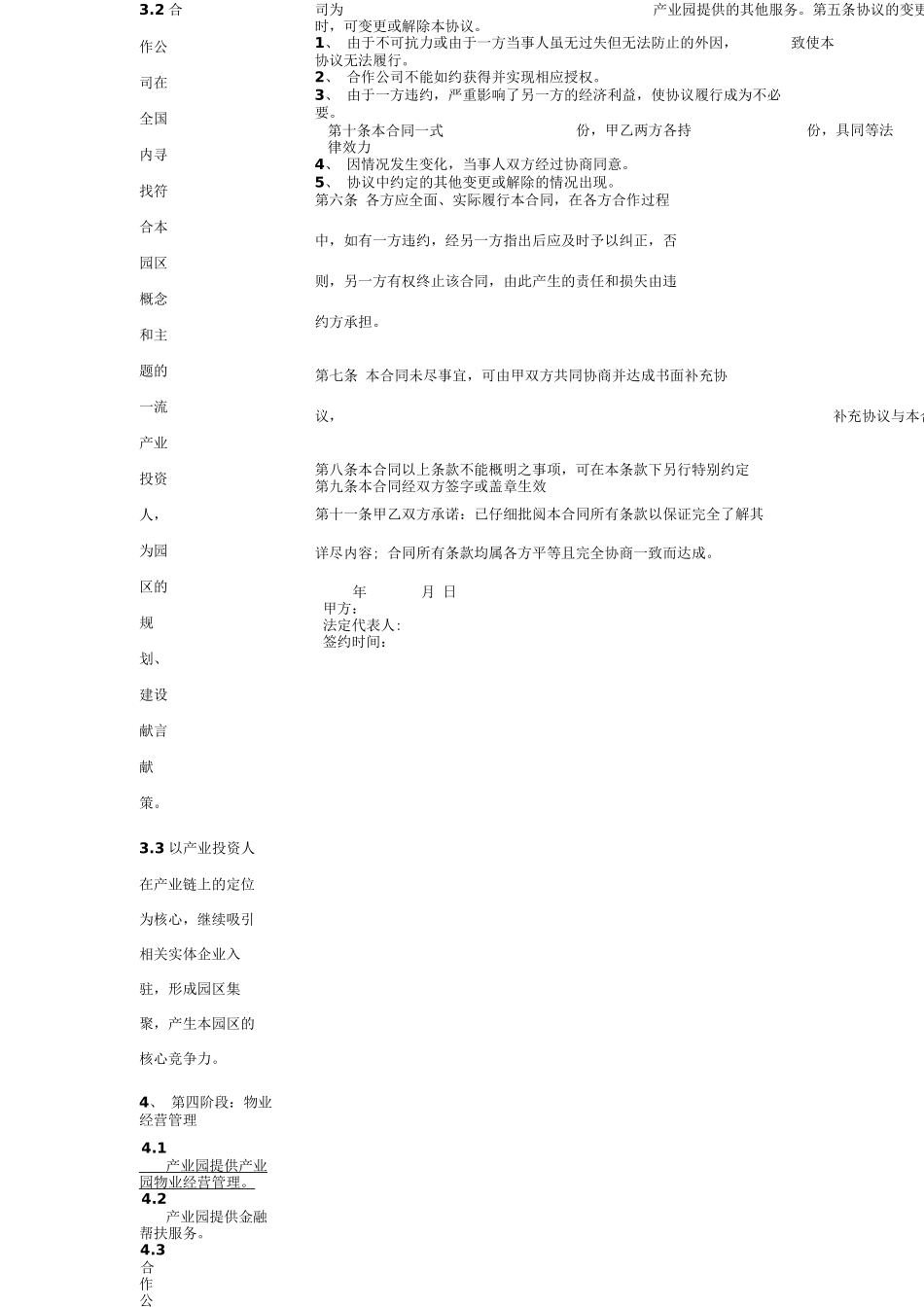 产业园区合作开发协议范本_第3页