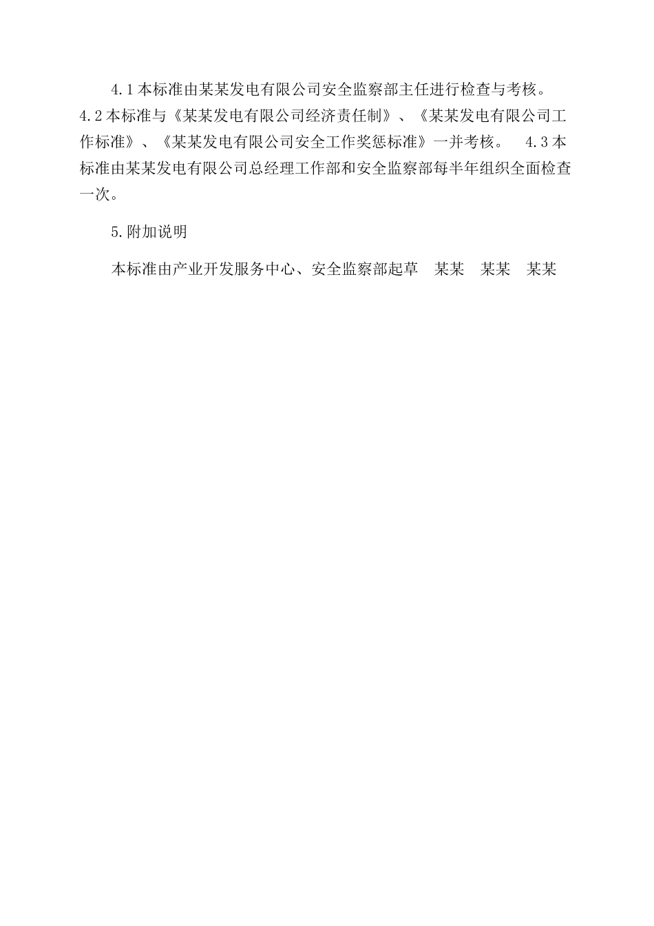 产业开发服务中心财务经营安全责任制_第2页