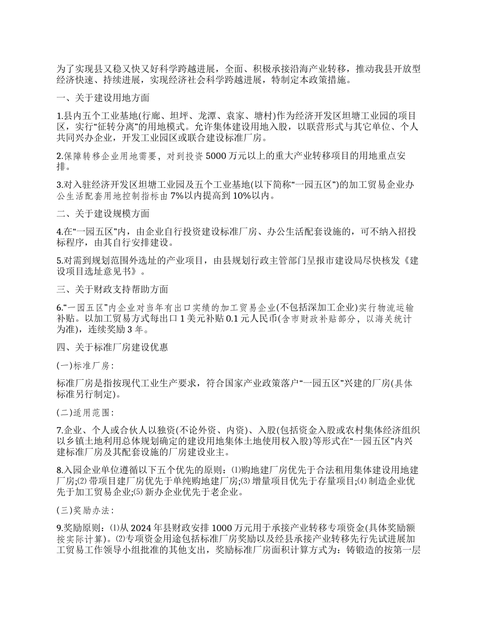 产业转移承接整改措施_第1页