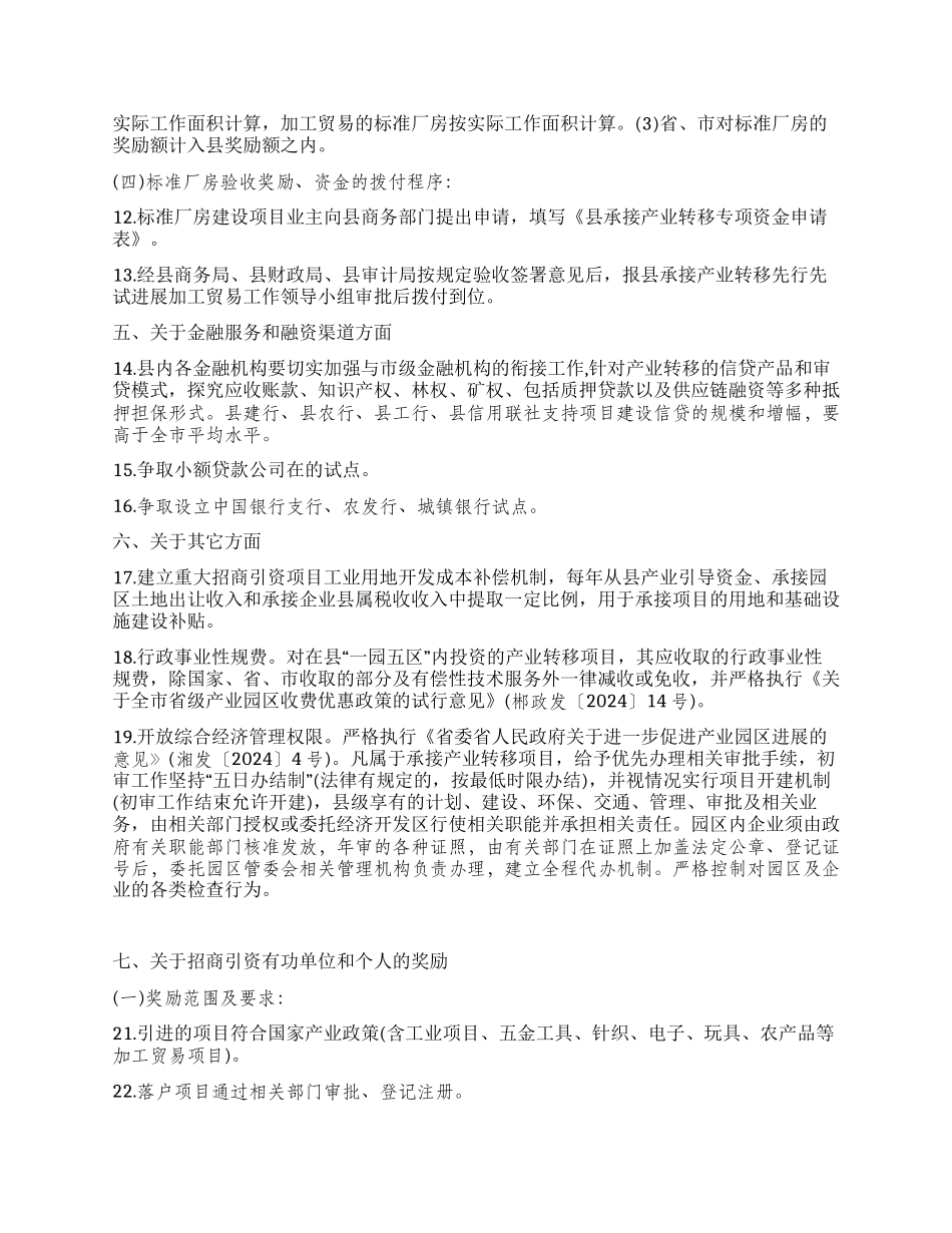 产业转移承接整改措施_第2页