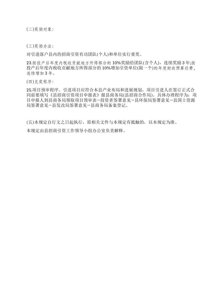 产业转移承接整改措施_第3页