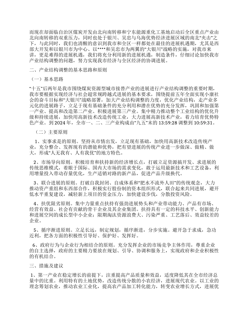 产业结构现状和调整思路_第2页