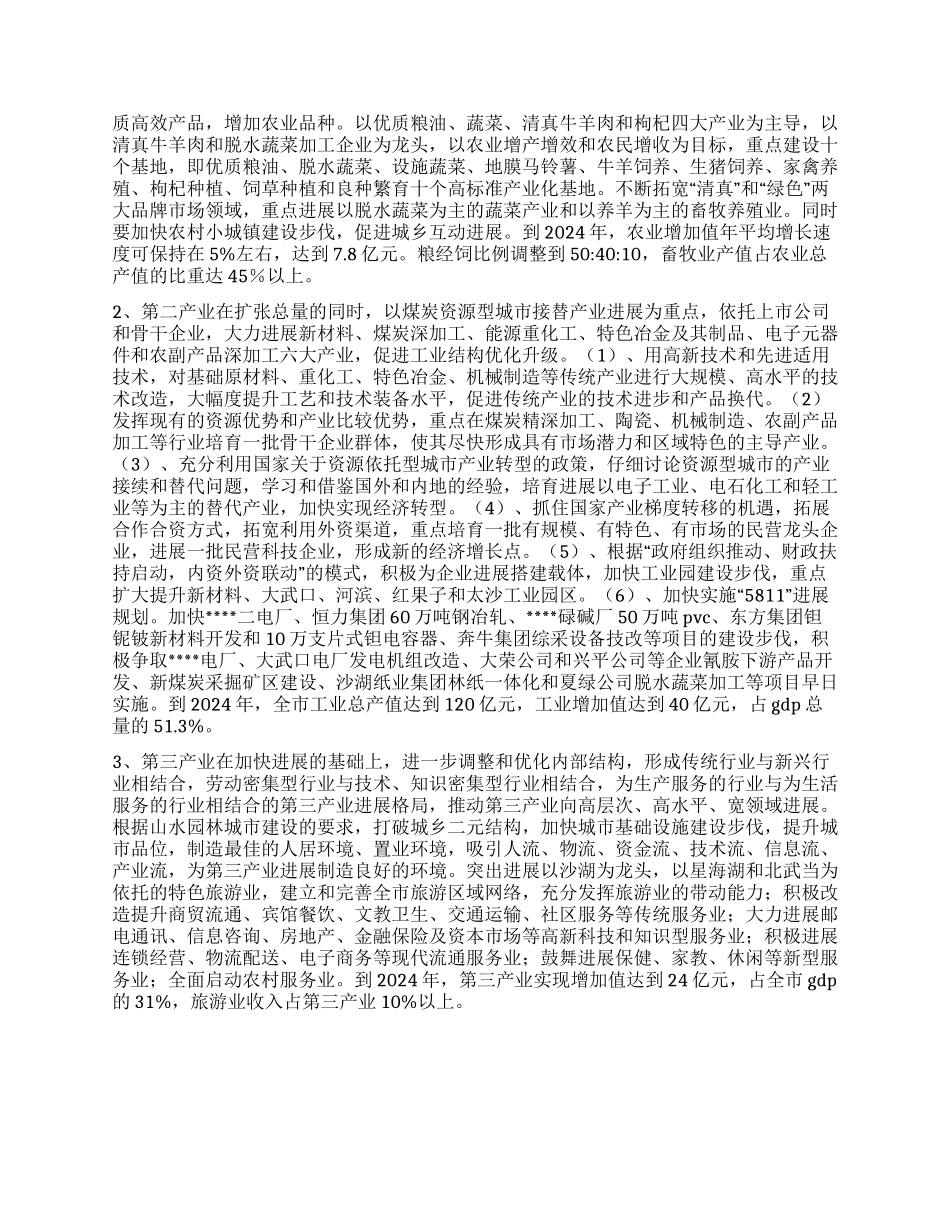 产业结构现状和调整思路_第3页