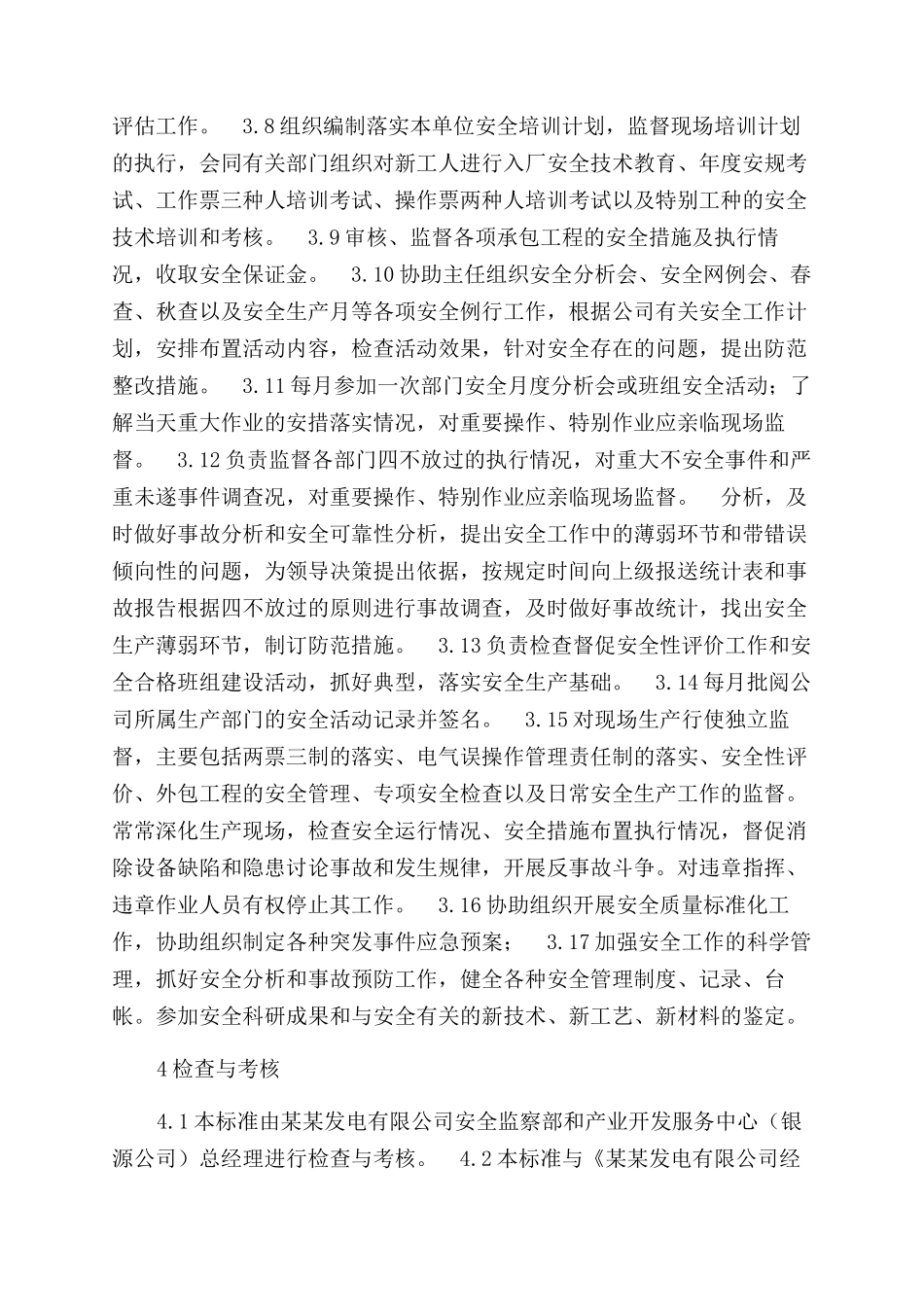 产业开发服务中心安生部安监主责安全责任制_第2页