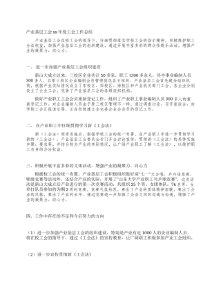 产业基层工会2024年度工会工作总结