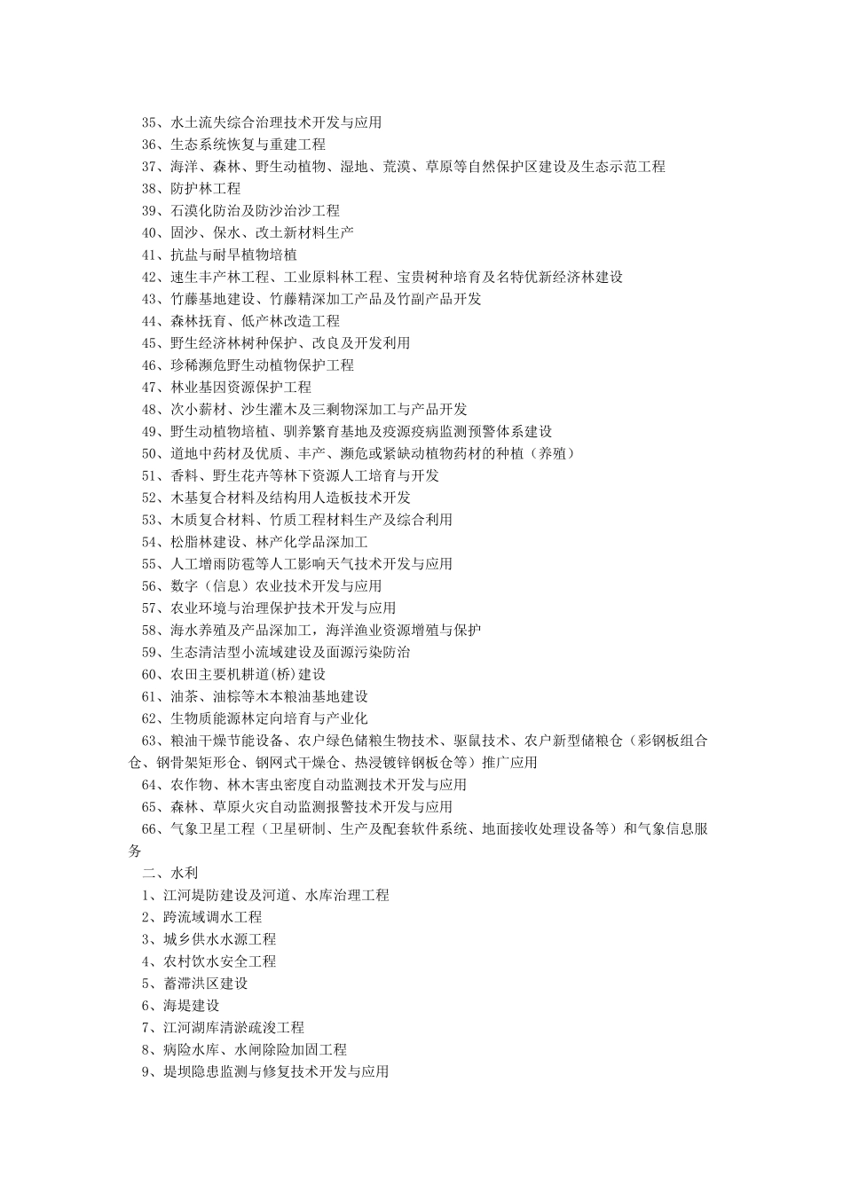 产业结构调整指导目录最新_第2页