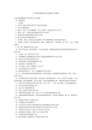 产业结构调整指导目录最新