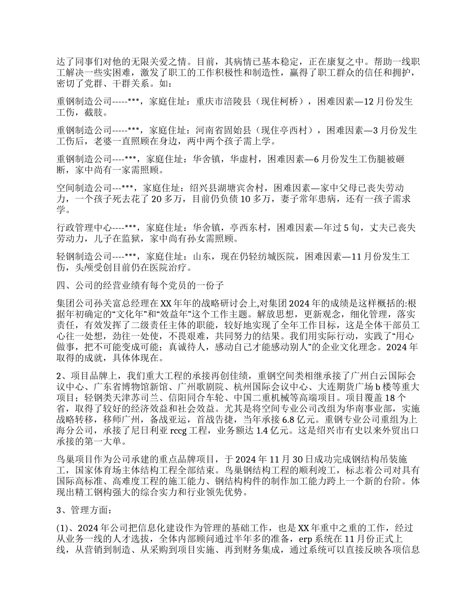 产业集团行政党支部2024年度工作总结_第2页