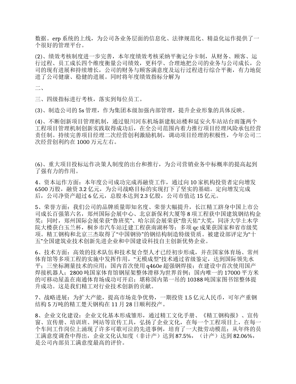 产业集团行政党支部2024年度工作总结_第3页