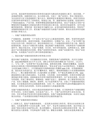 产业链招商引资调研报告