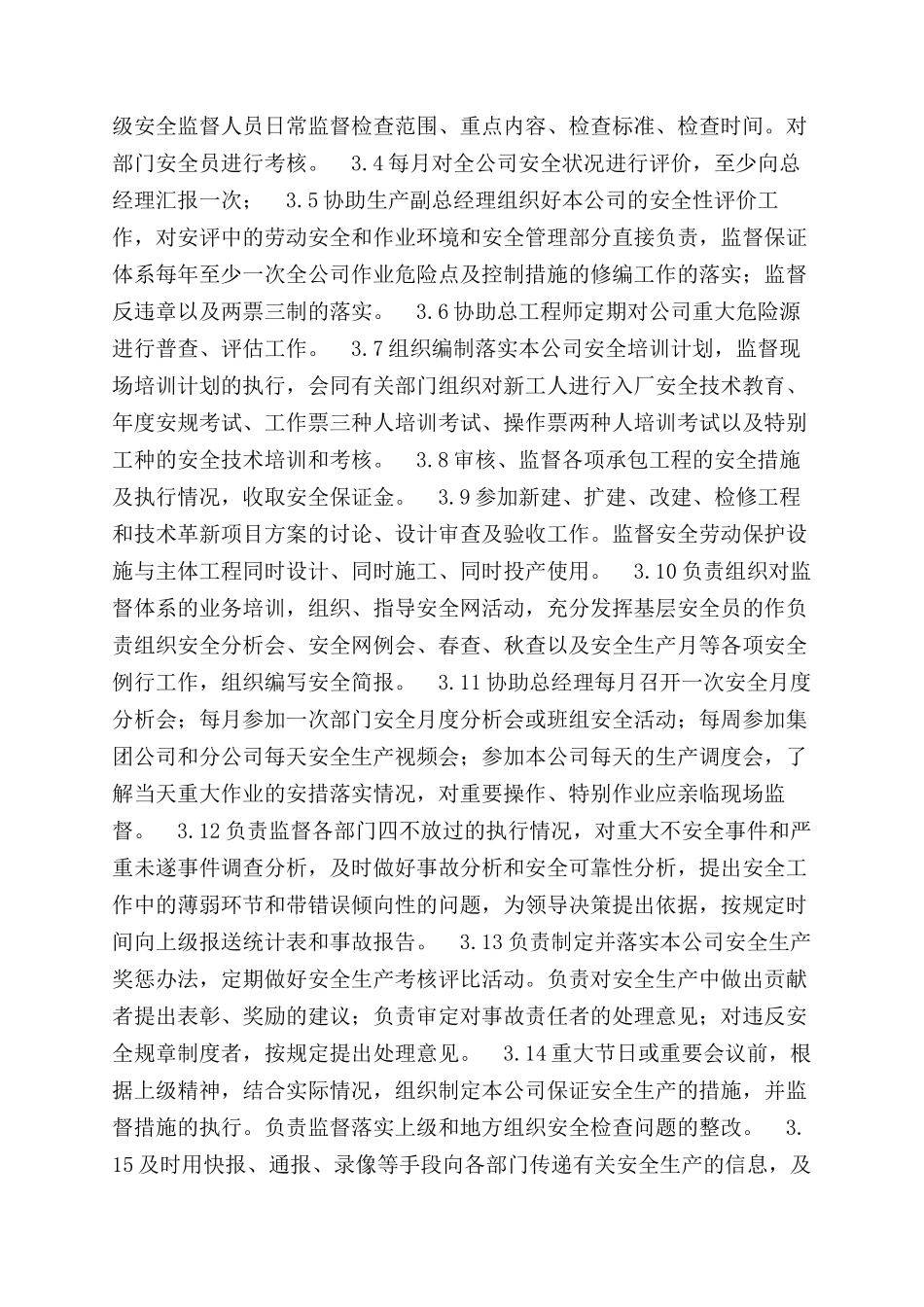 产业开发服务中心安生部安全责任制_第2页