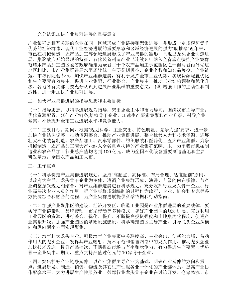 产业集群发展工作方案_第1页