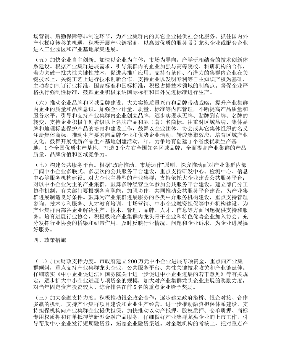 产业集群发展工作方案_第2页