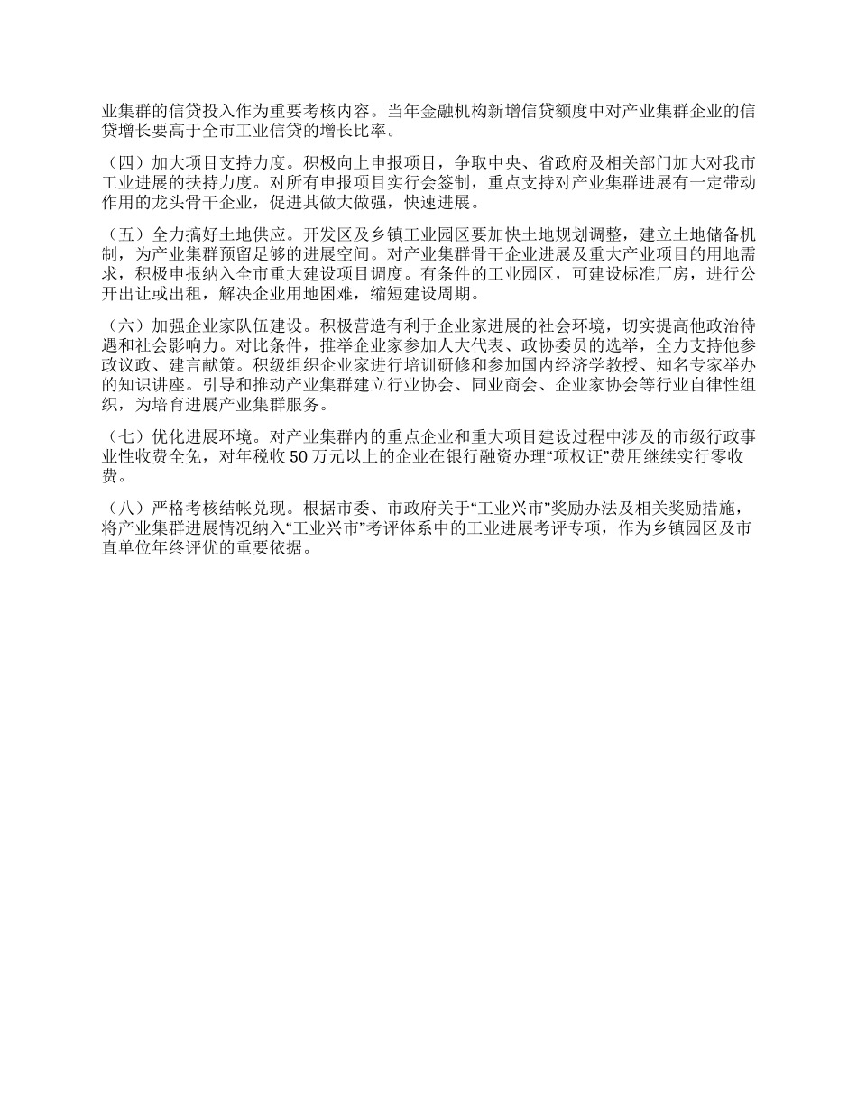 产业集群发展工作方案_第3页
