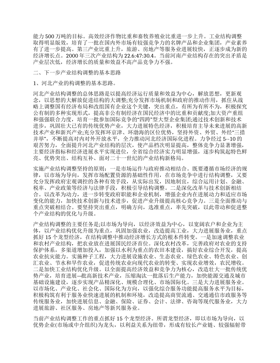产业结构调整考察报告_第2页