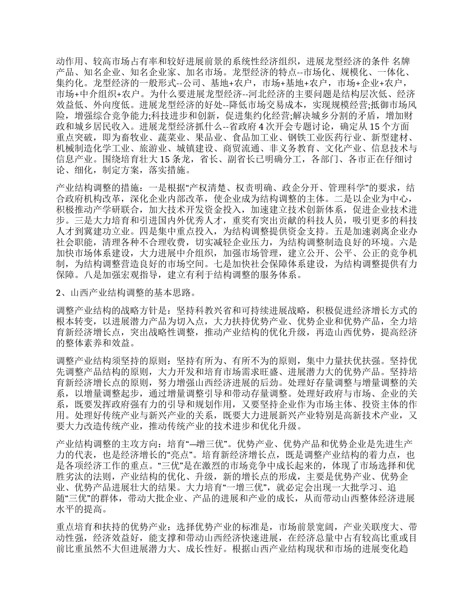 产业结构调整考察报告_第3页