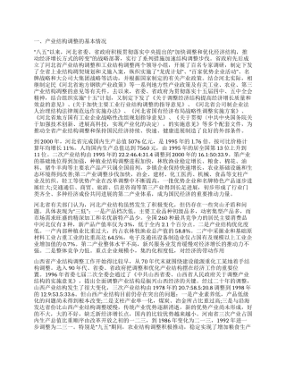 产业结构调整考察报告