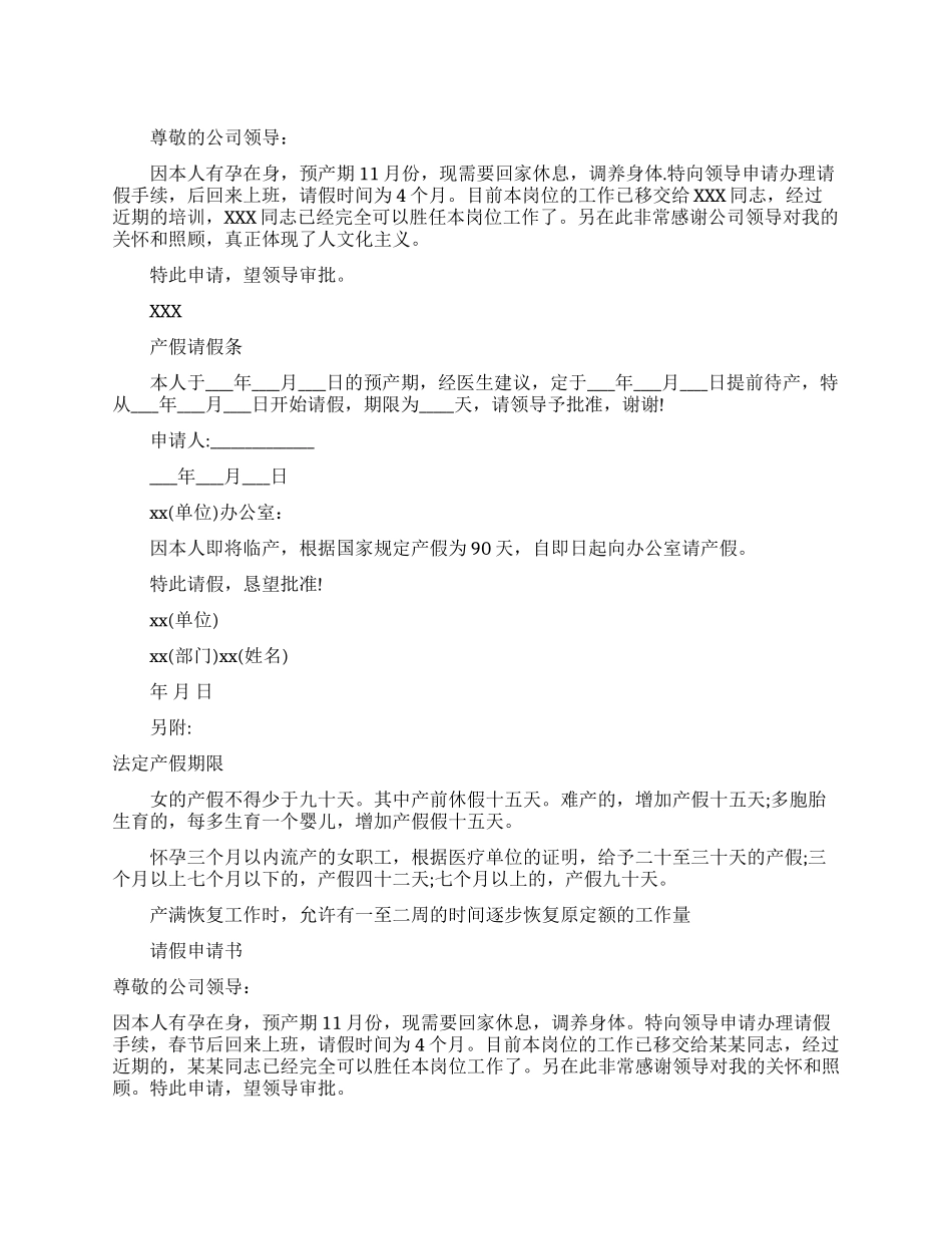 产假请假条范文_第1页