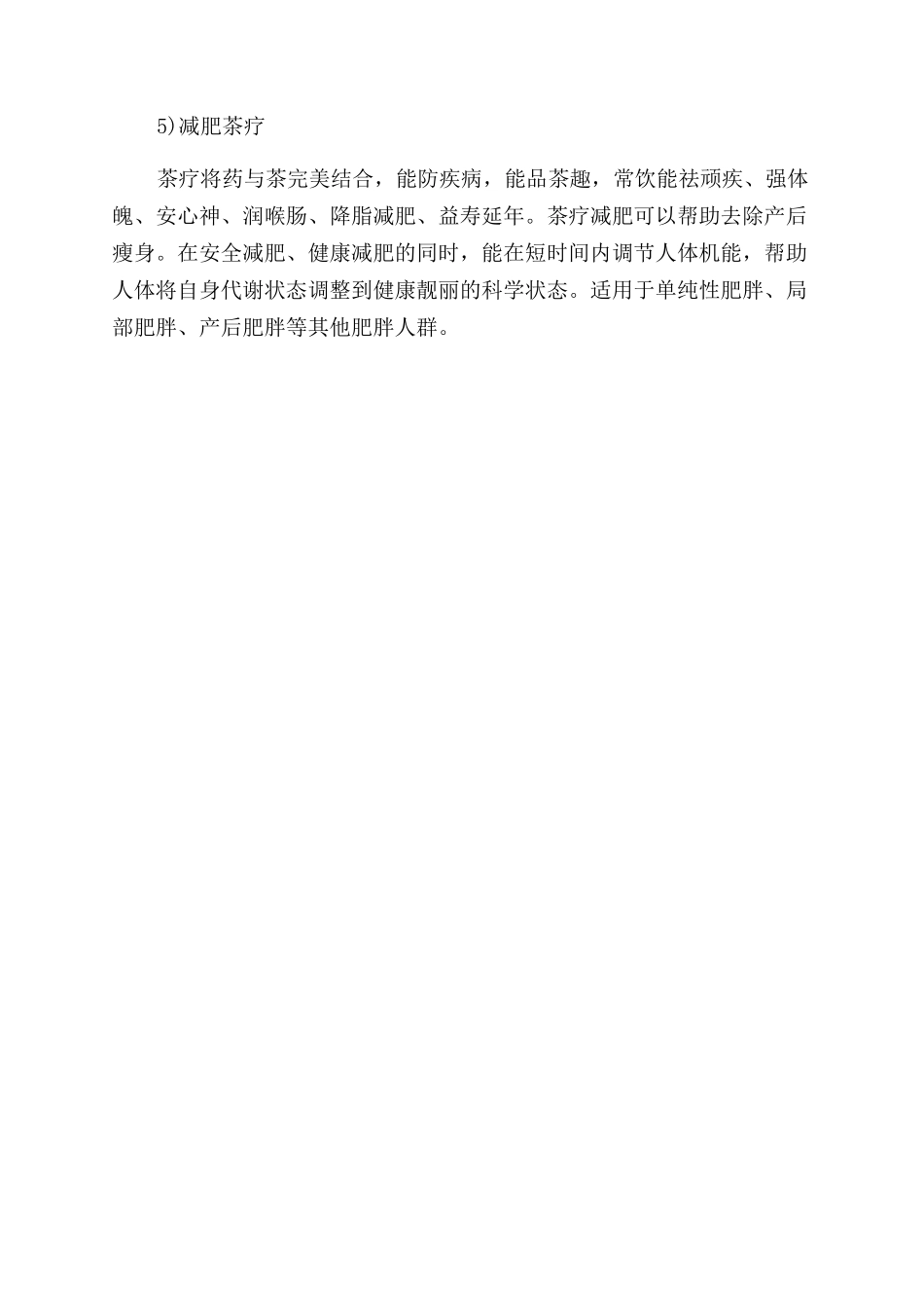 产后有效减肥方法_第2页