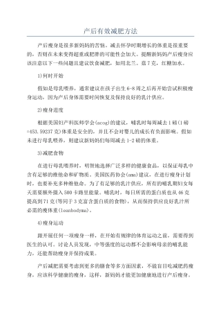 产后有效减肥方法