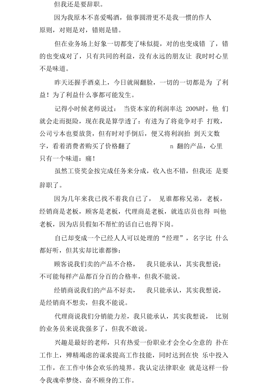 产品业务员的辞职报告_第2页