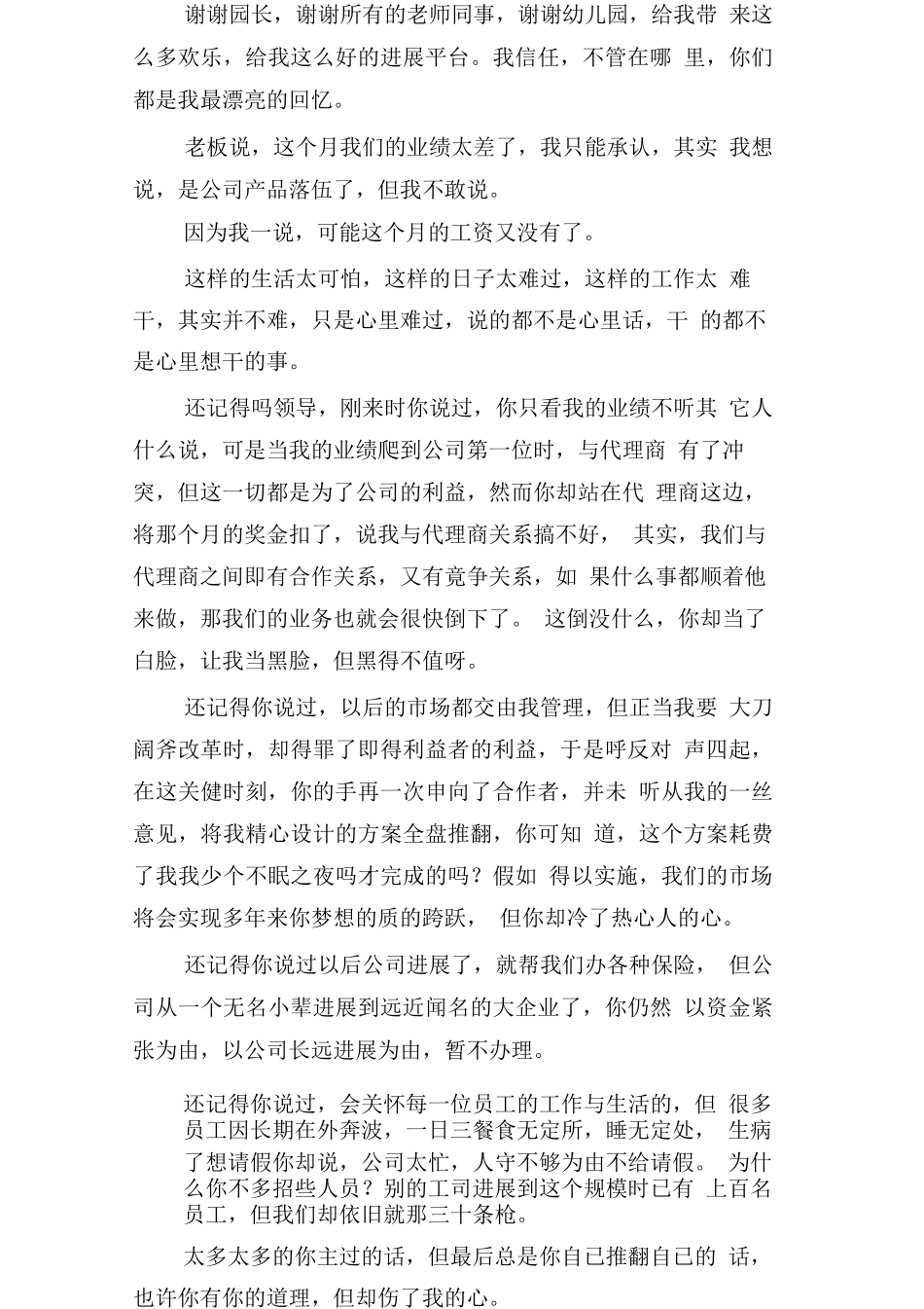 产品业务员的辞职报告_第3页