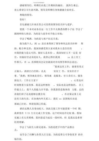 产品业务员的辞职报告