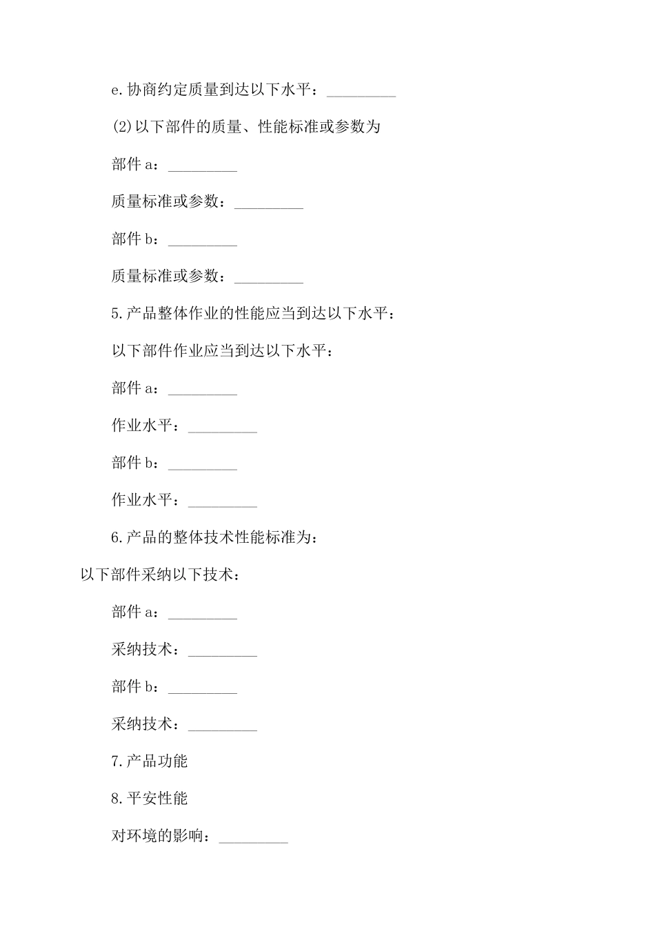 产品买卖新合同范本例文_第2页