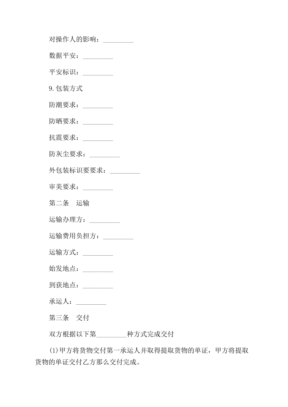 产品买卖新合同范本例文_第3页