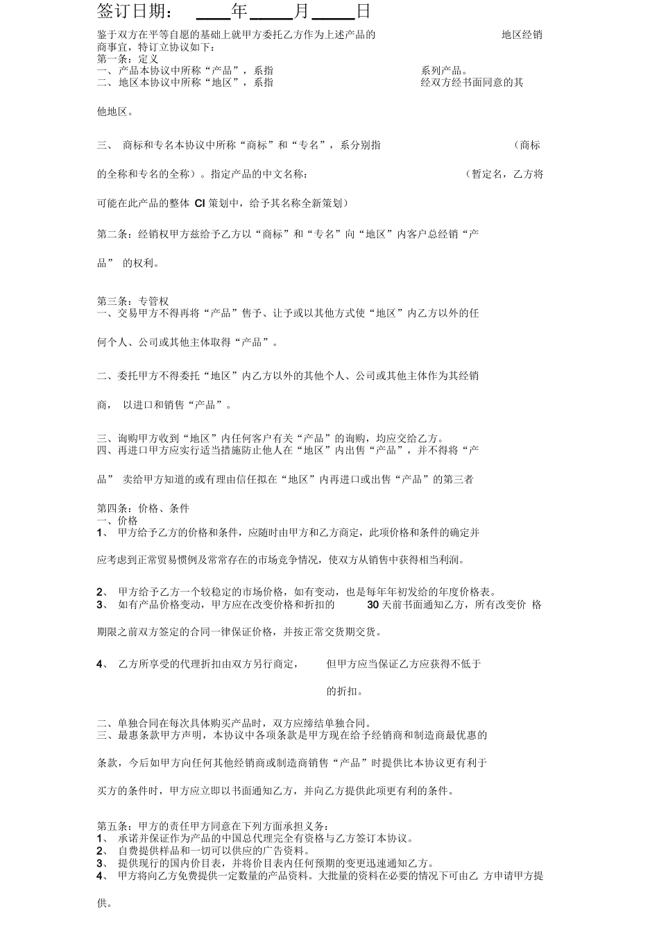 产品代理经销合同独家代理版_第2页