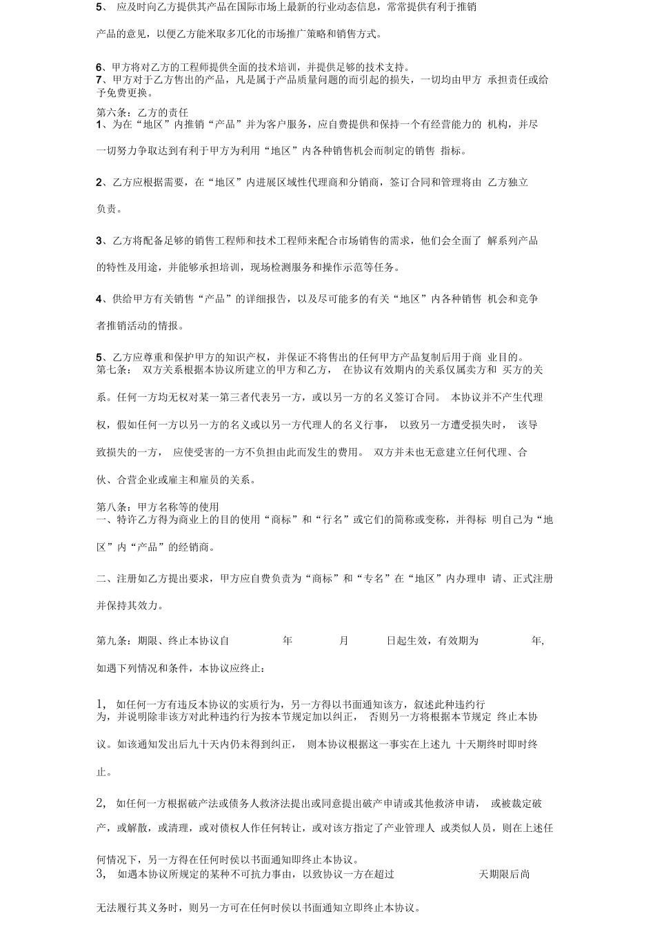 产品代理经销合同独家代理版_第3页