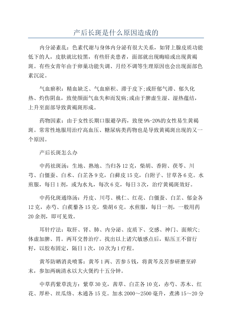 产后长斑是什么原因造成的_第1页