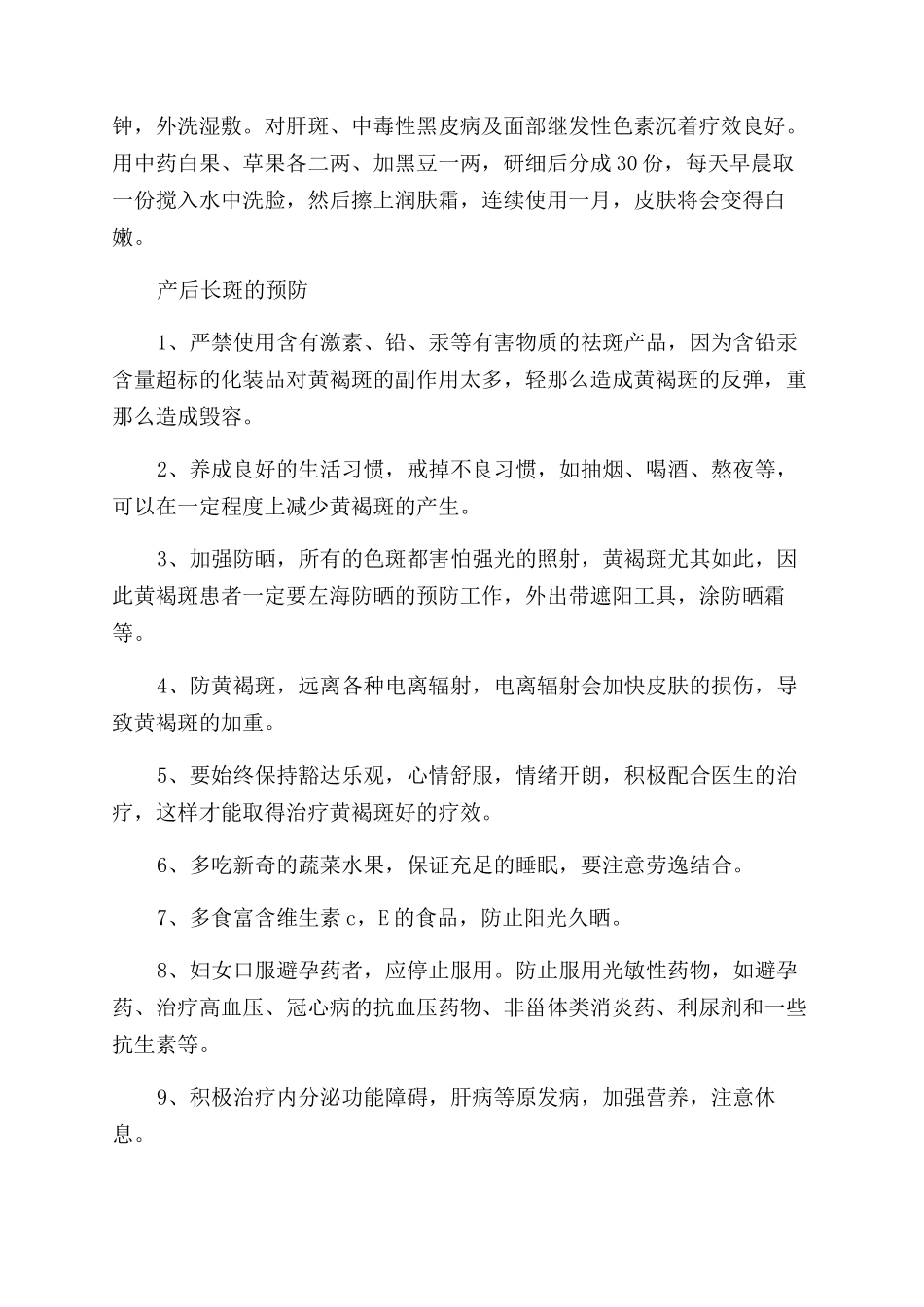 产后长斑是什么原因造成的_第2页