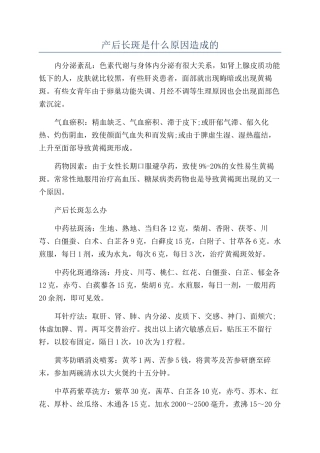 产后长斑是什么原因造成的