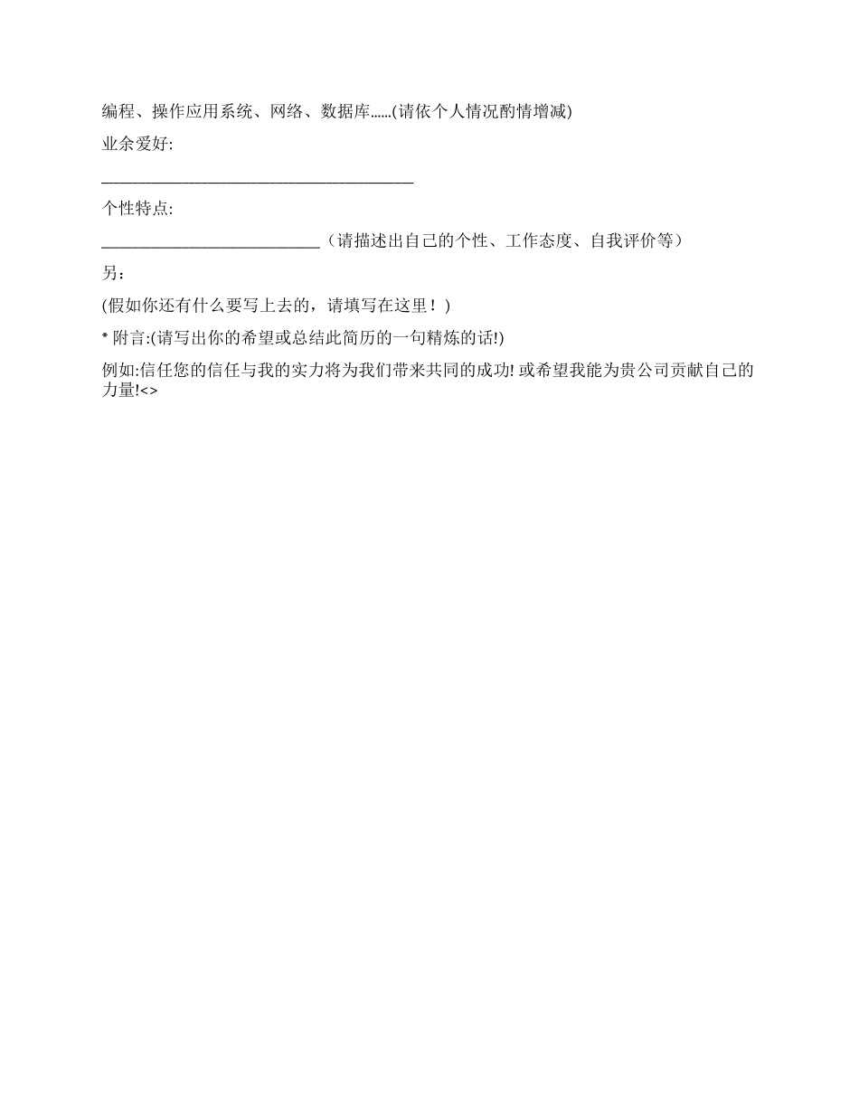 产品专员个人简历范文_第2页