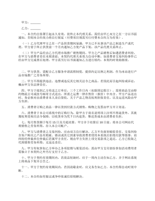 产品供应与销售代理契约书