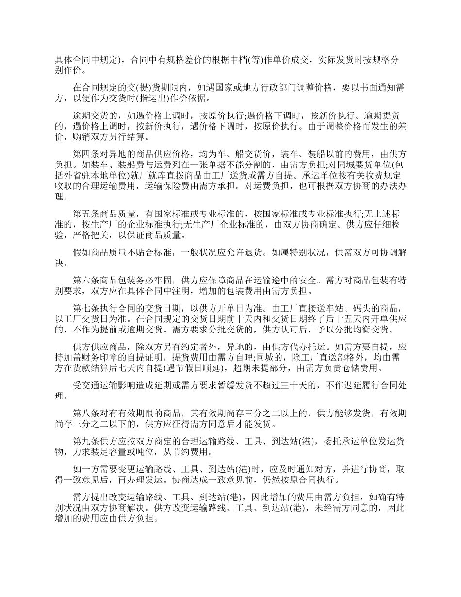 产品供货合同最新协议书_第3页