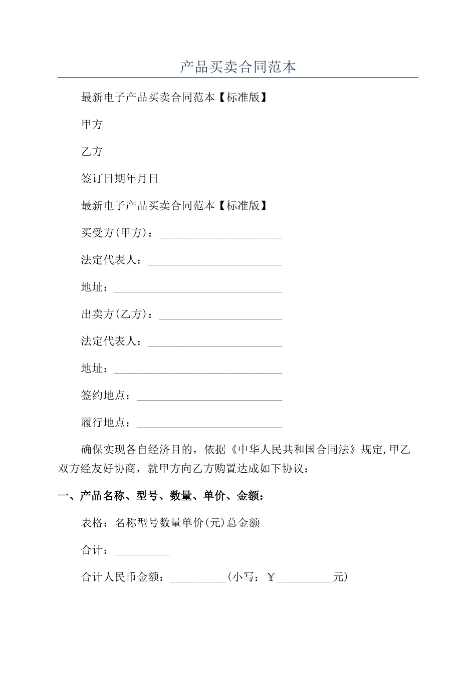 产品买卖合同范本_第1页