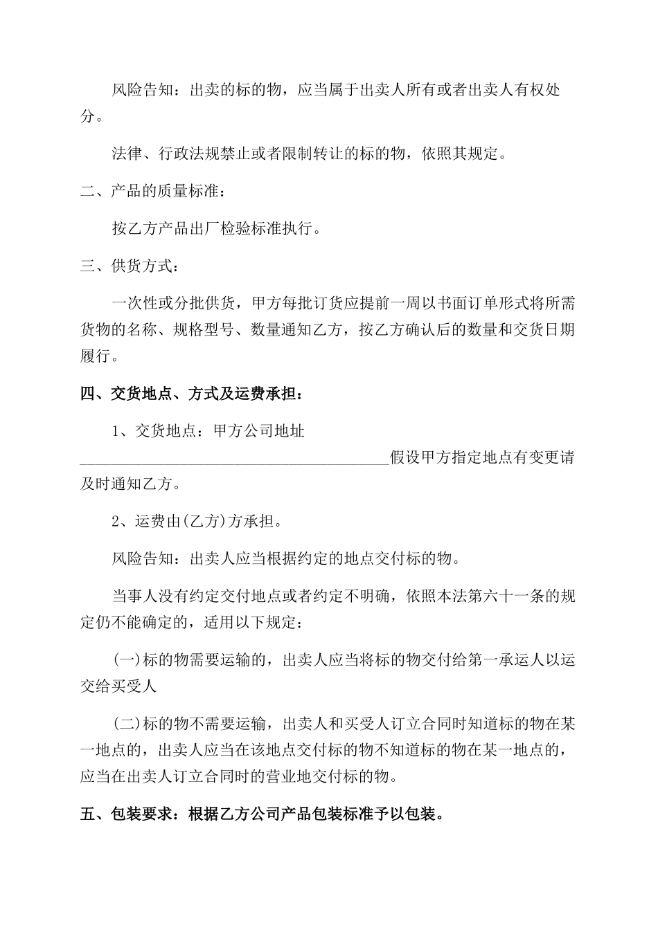 产品买卖合同范本_第2页