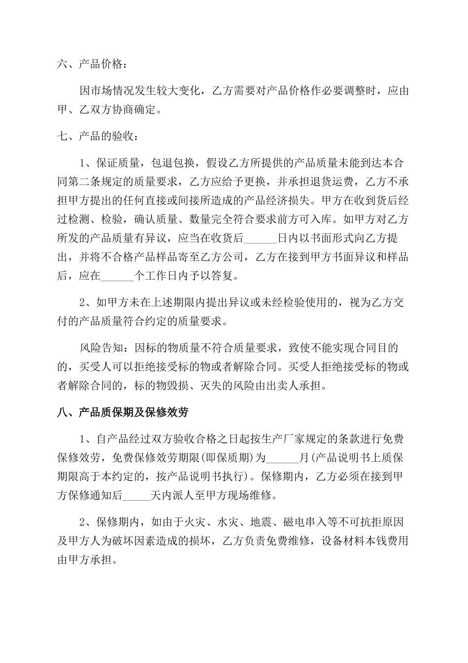 产品买卖合同范本_第3页