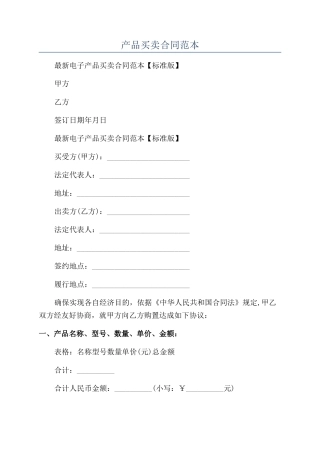 产品买卖合同范本