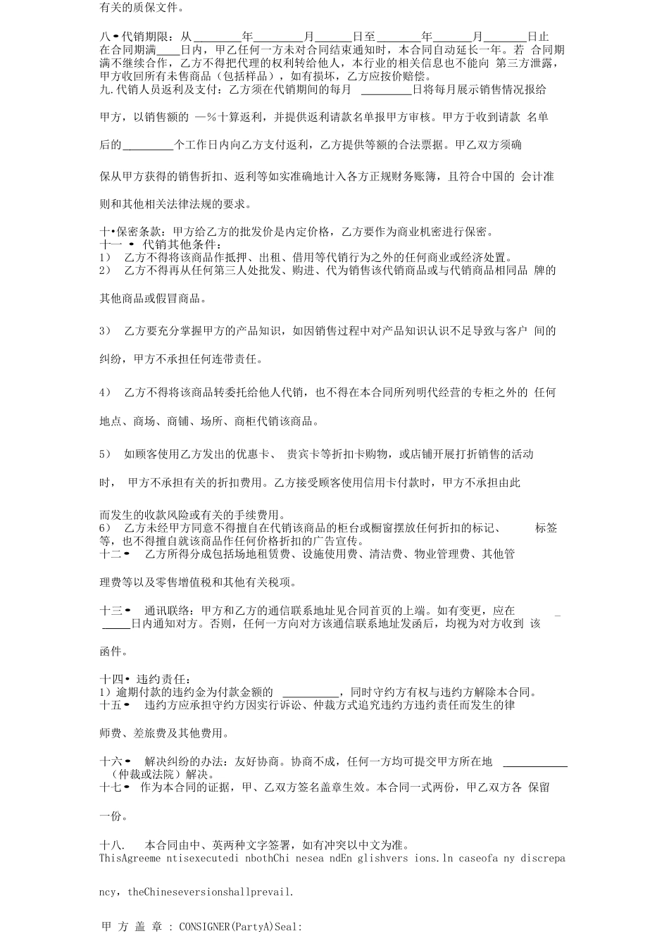 产品代销合同模板_第2页