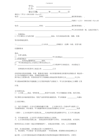 产品代销合同模板